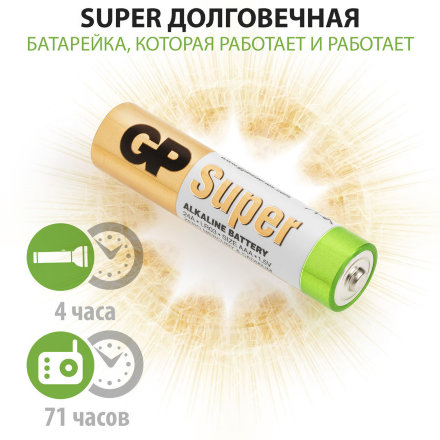 Батарея GP Super Alkaline 24ARS LR03 AAA (4шт/спайка), 562879