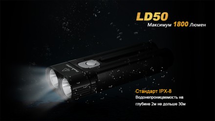 Фонарь Fenix LD50 XM-L2 (U2)