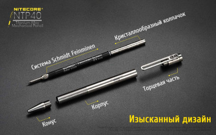 Тактическая ручка Nitecore NTP40, 18488