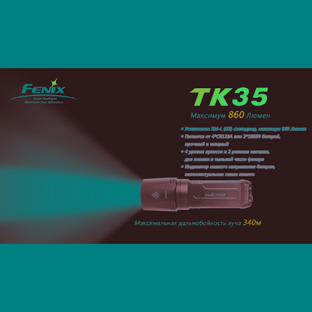 Фонарь Fenix TK35 Cree XM-L U2 LEDвскрытый, TK35U2open