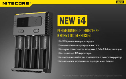 Зарядное устройство Nitecore I4 New (без автоадаптера), 15364