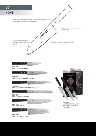 Нож кухонный Samura 67 Шеф 208 мм, SD67-0085, SD67-0085K