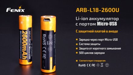Аккумулятор 18650 Fenix 2600U mAh с разъемом для USB вскрытый блистер, ARB-L18-2600Uopen