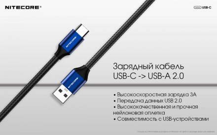 Кабель Nitecore UAC20 USB-C USB-A 2.0, 18969