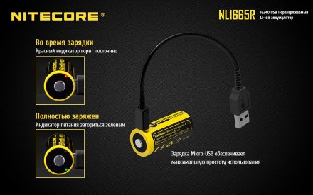 Аккумулятор Nitecore NL1665R 16340/650mAh USB, 17041