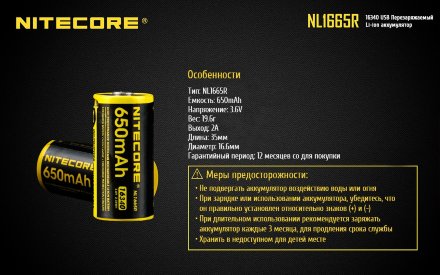Аккумулятор Nitecore NL1665R 16340/650mAh USB, 17041