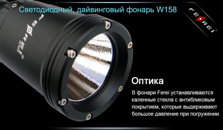Уцененный товар Фонарь для дайвинга Ferei W158B Cree XM-L2 (теплый свет диода) (витринный образец)
