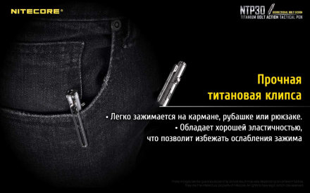 Тактическая ручка Nitecore NTP30, 18334