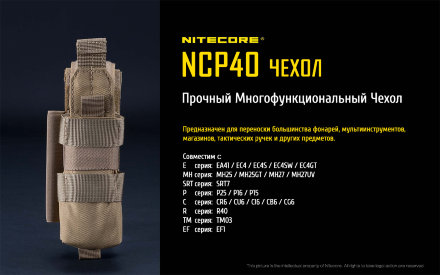 Тактический чехол Niteсore NCP40 Песочный, 16261