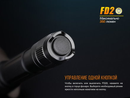 Уцененный товар Фонарь Fenix FD20 (повреждена упаковка)