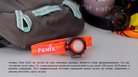 Уцененный товар Налобный фонарь Fenix HL05 красный refurbished