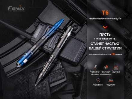 Тактическая ручка Fenix T6 синяя, T6-Blue