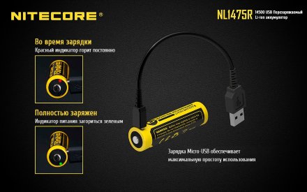 Аккумулятор Nitecore NL1475R 14500 Li-ion 3.7v 750mA USB, 17042
