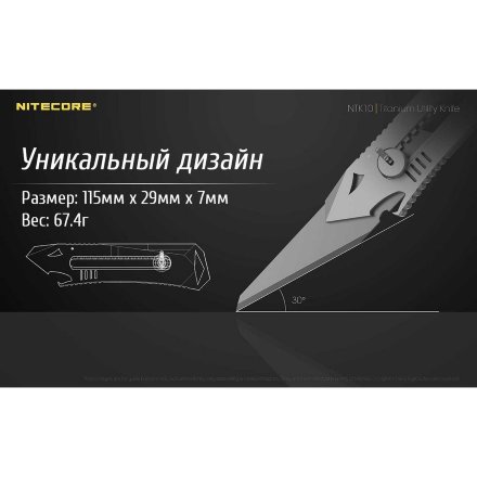 Нож Nitecore NTK10, 17746