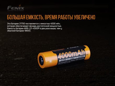 Аккумулятор 21700 Fenix 4000P mAh Li-ion , ARB-L21-4000P