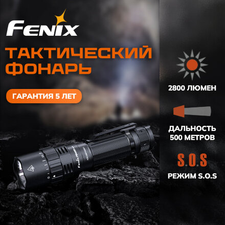 Фонарь Fenix тактический PD40R V3.0