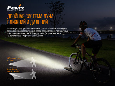 Велосипедный комплект фара Fenix BC21RV20 + носки Dexshell DS648GRY, bike6
