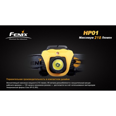 Налобный фонарь Fenix HP01 XP-G (R5), серый, HP01g