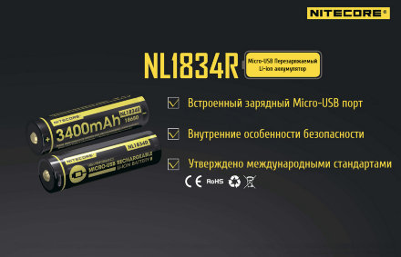 NITECORE NL1834R 18650 Li-ion 3.7v 3400mA с подзарядом от USB вскрытый, 16808open