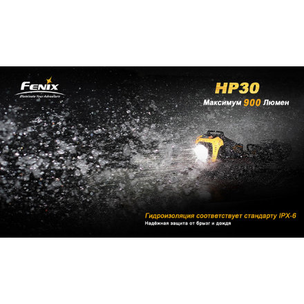 Уцененный товар Налобный фонарь Fenix HP30 XM-L2, желтый (Витринный образец)