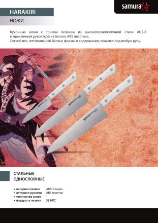 Нож кухонный Samura Harakiri Сантоку 175 мм, SHR-0095W, SHR-0095WK