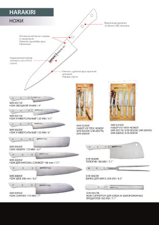 Нож кухонный Samura Harakiri Сантоку 175 мм, SHR-0095W, SHR-0095WK
