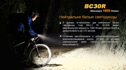 Велофара Fenix BC30R, BC30R